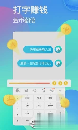 章鱼输入法赚钱版软件截图4