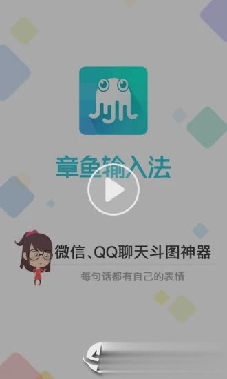 章鱼输入法赚钱版软件截图1