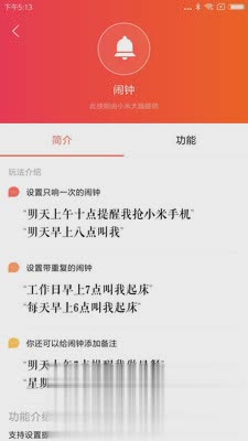 小爱音箱app软件截图4