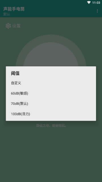 声能手电筒软件截图1