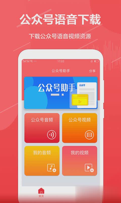 公众号助手app软件截图1