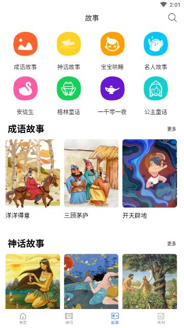 海狮儿童故事软件截图4