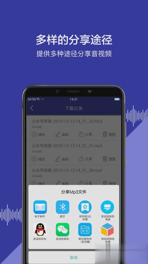 公众号语音软件截图4