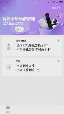 小爱音箱app软件截图2