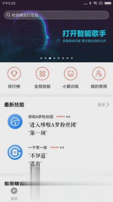 小爱音箱app软件截图3