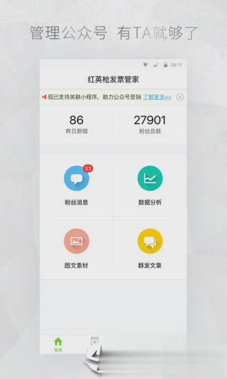 公众号助手软件截图3