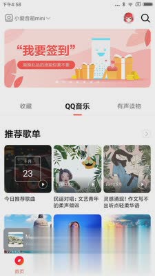 小爱音箱app软件截图1