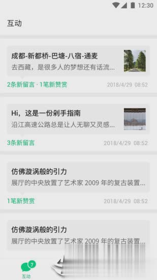 微信订阅号助手软件截图1