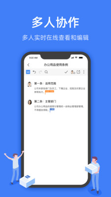 金山文档app软件截图1