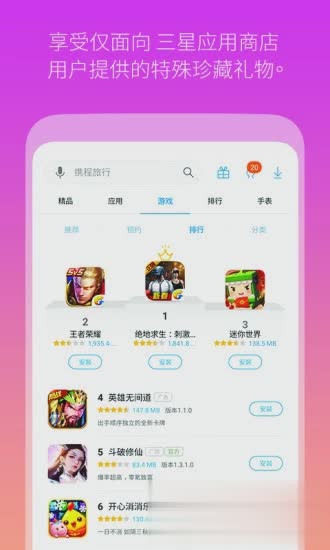 三星应用商店app软件截图4