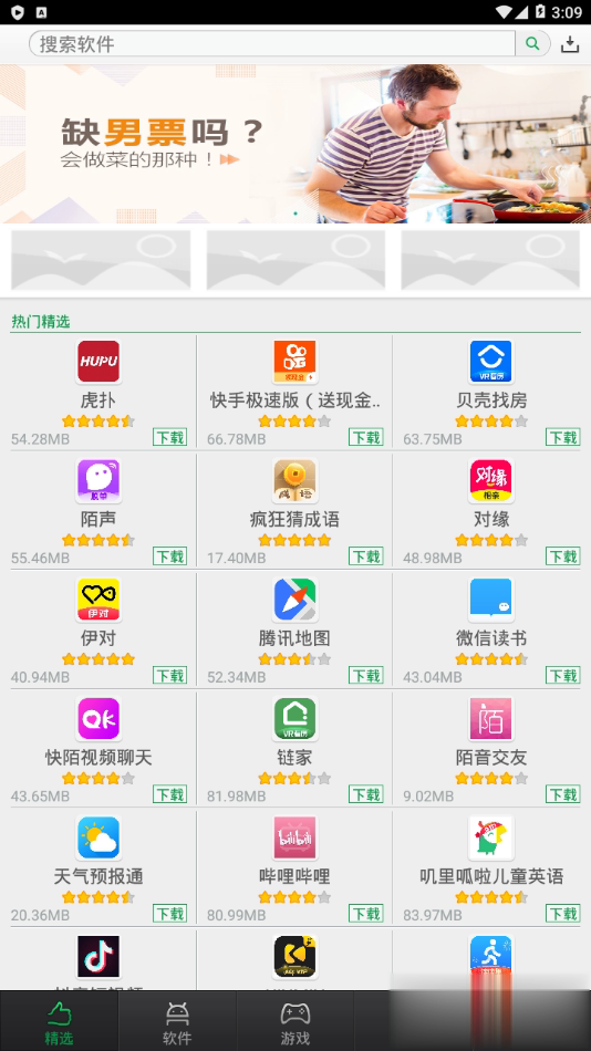 可可软件商店老版本软件截图3