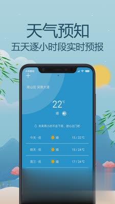 气象天气通软件截图4