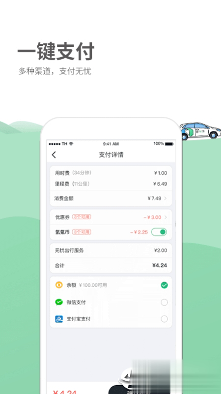 氢氪出行app软件截图4