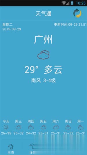 Bibu天气通软件截图2