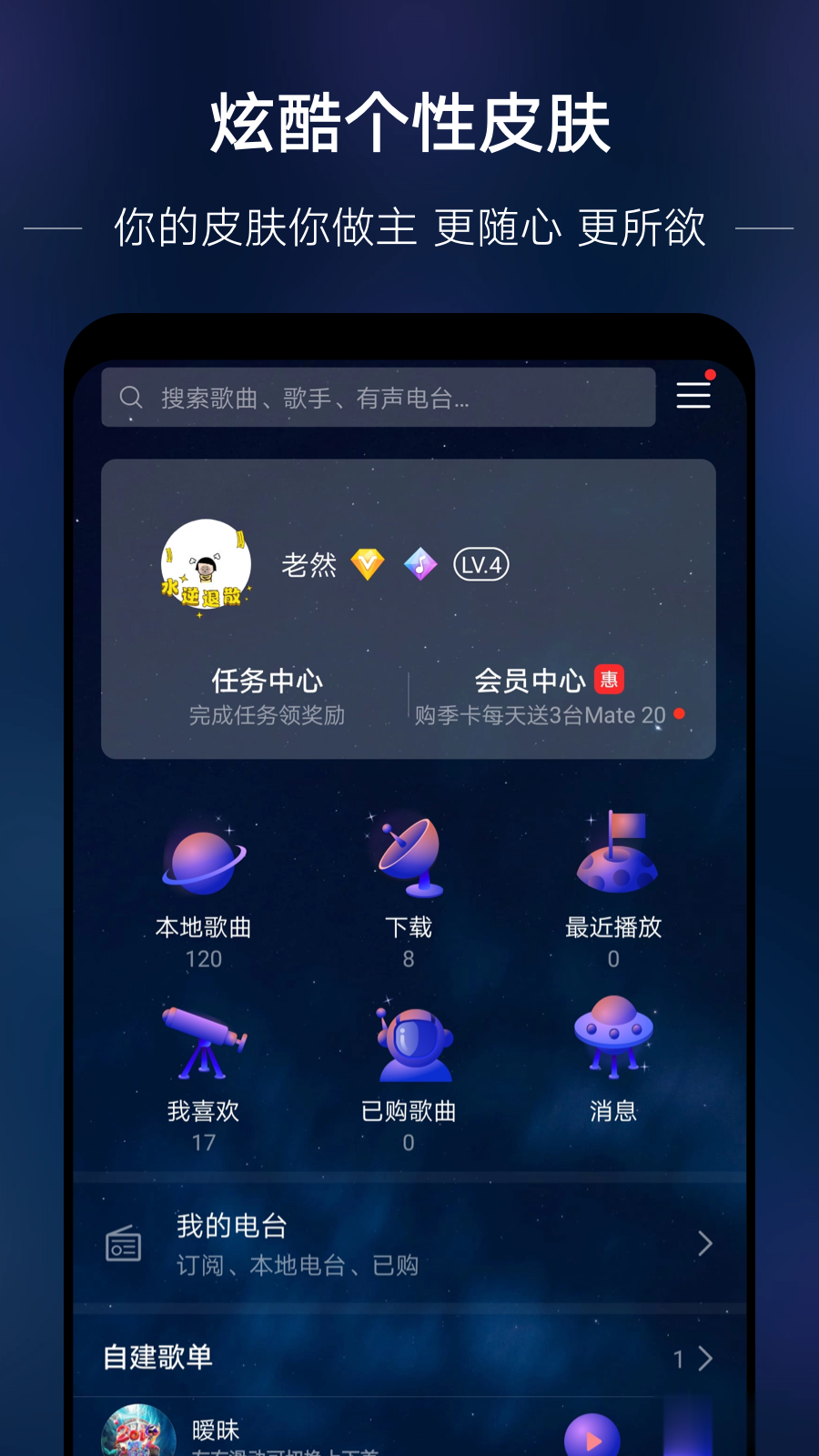 华为音乐12.11.9.303无广告版软件截图2