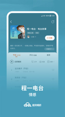 酷我畅听app软件截图4