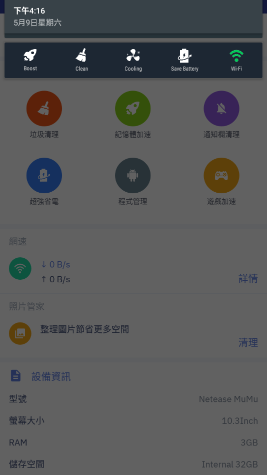 CPU 降温王app软件截图4