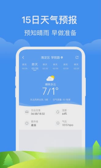 简单天气通软件截图2