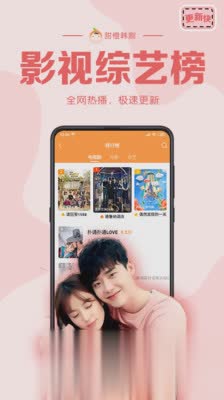 甜橙韩剧app软件截图2