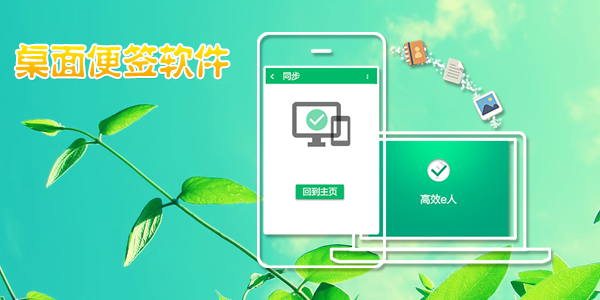 桌面便签