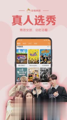 甜橙韩剧app软件截图5