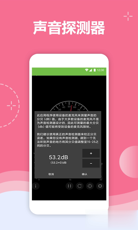 声音检测器app软件截图1