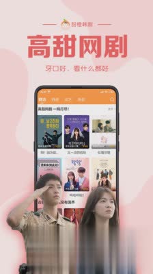甜橙韩剧app软件截图1