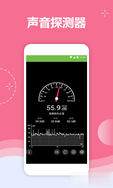 声音检测器app软件截图3