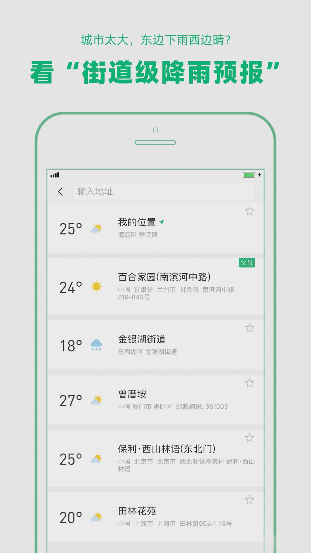 彩云天气app软件截图5