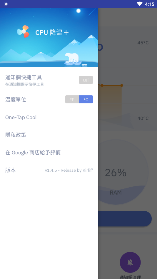 CPU 降温王app软件截图3