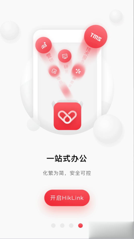 海康威视HikLink(OA办公)软件截图5