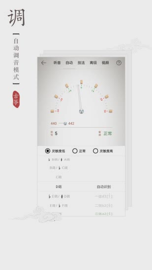 民乐调音器软件截图1