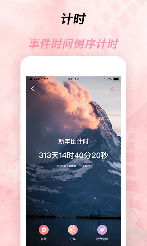 倒计时器app软件截图1