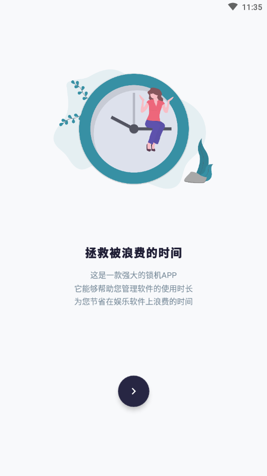 防沉迷手机锁app软件截图1