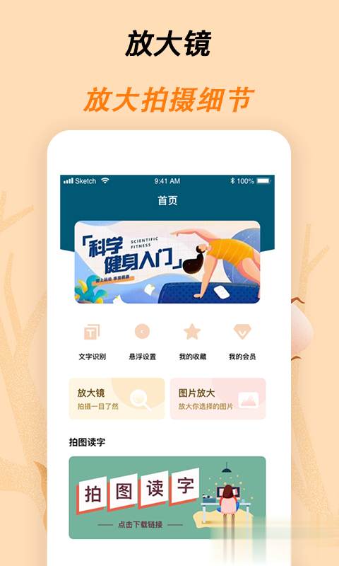 标准放大镜app(图片放大)软件截图1