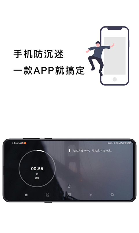 防沉迷手机锁app软件截图2