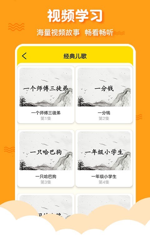 三字经app软件截图4