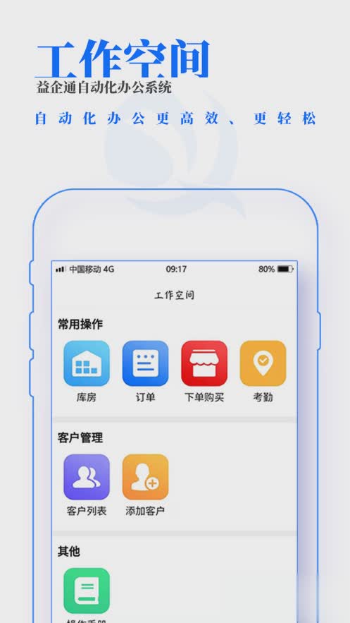 益企通app软件截图2