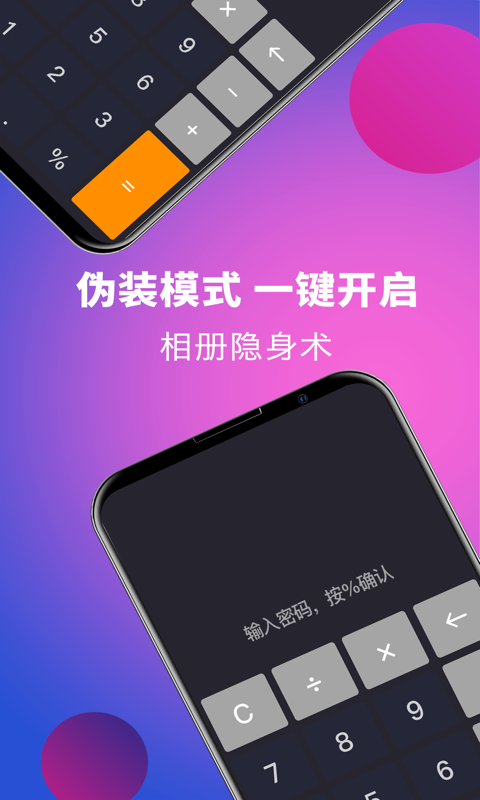 应用隐藏软件截图1