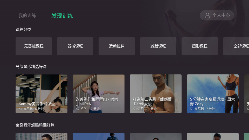 Keep健身TV版软件截图1