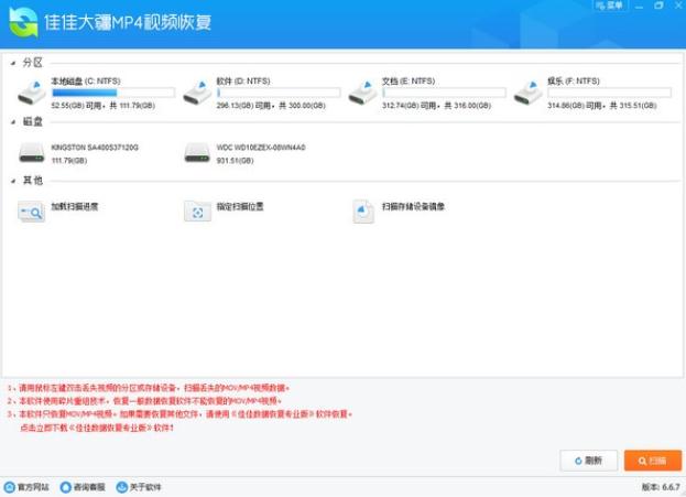 佳佳大疆MP4视频恢复软件软件截图1