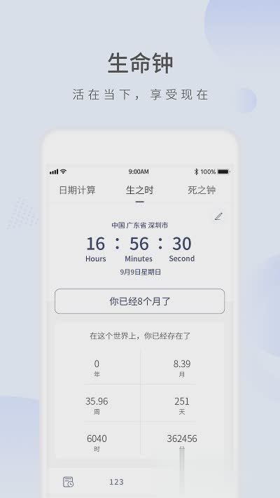 愿望倒计时软件截图1