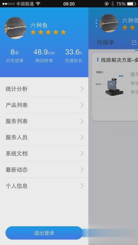 易知云服务app软件截图3