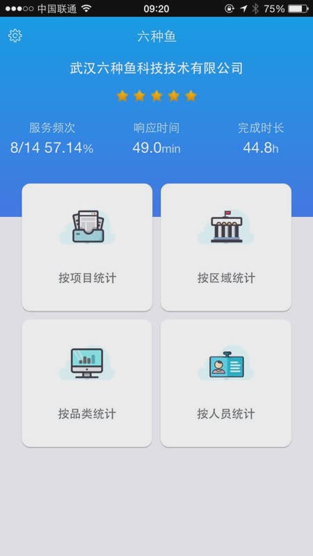 易知云服务app软件截图4