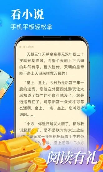 疯读极速版看小说换手机软件截图4