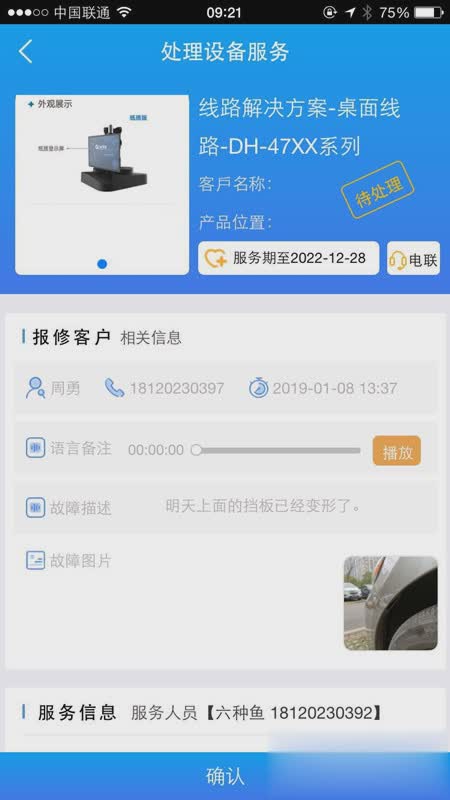 易知云服务app软件截图2