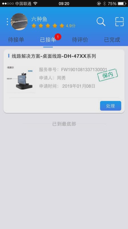 易知云服务app软件截图1