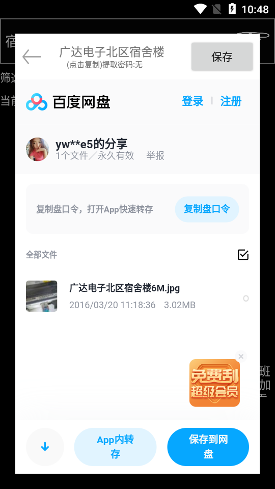 啾啾啾(度盘搜索)软件截图3