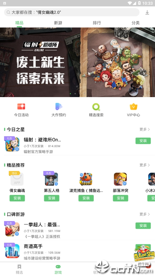 联想应用中心软件截图2