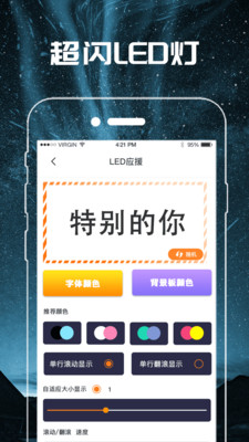 LED字幕手电筒软件截图1